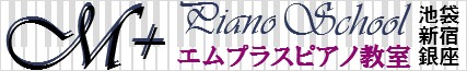 ピアノ教室@東京(池袋・江戸川区瑞江・渋谷)